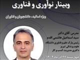 وبینار «نوآوری و فناوری»